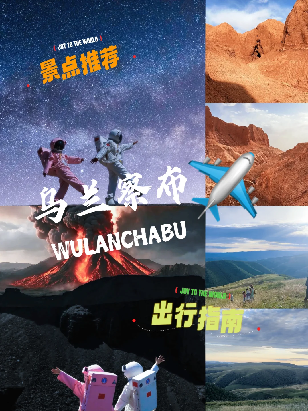 小众景点一乌兰察布几大必打卡景点攻略‼