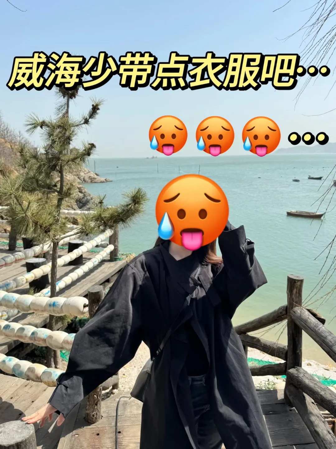 威海刚回，奔溃了😭😭😭