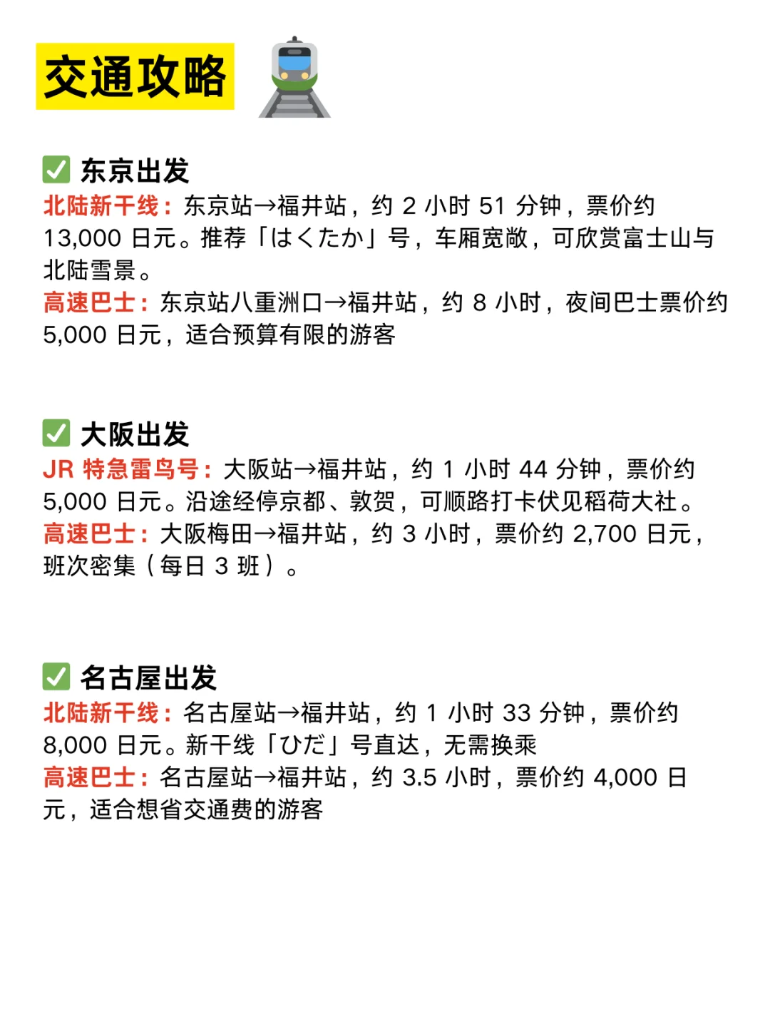 🌟Riku家乡福井旅游全攻略