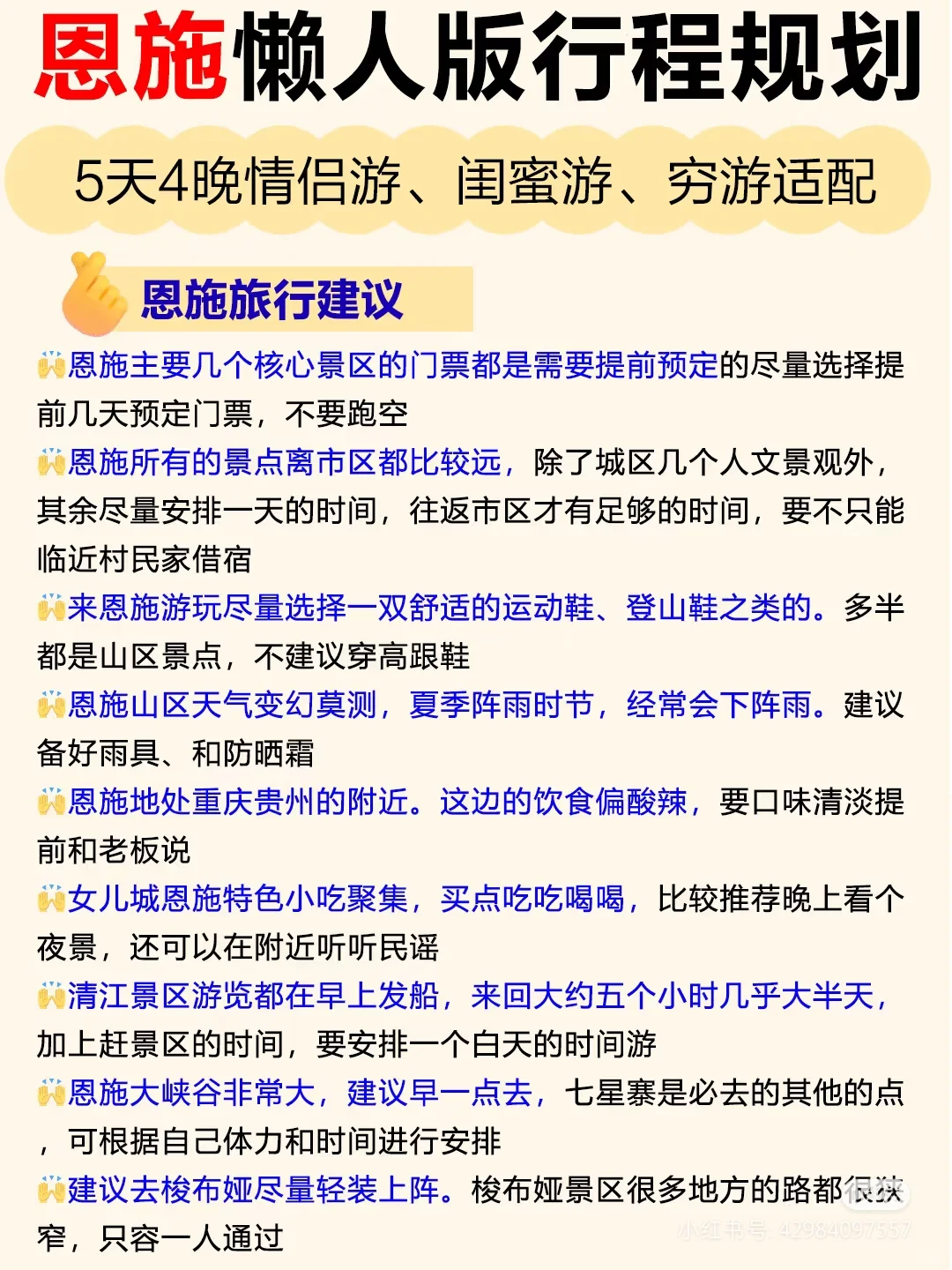 第一次去恩施旅游这样玩5月旅游攻略