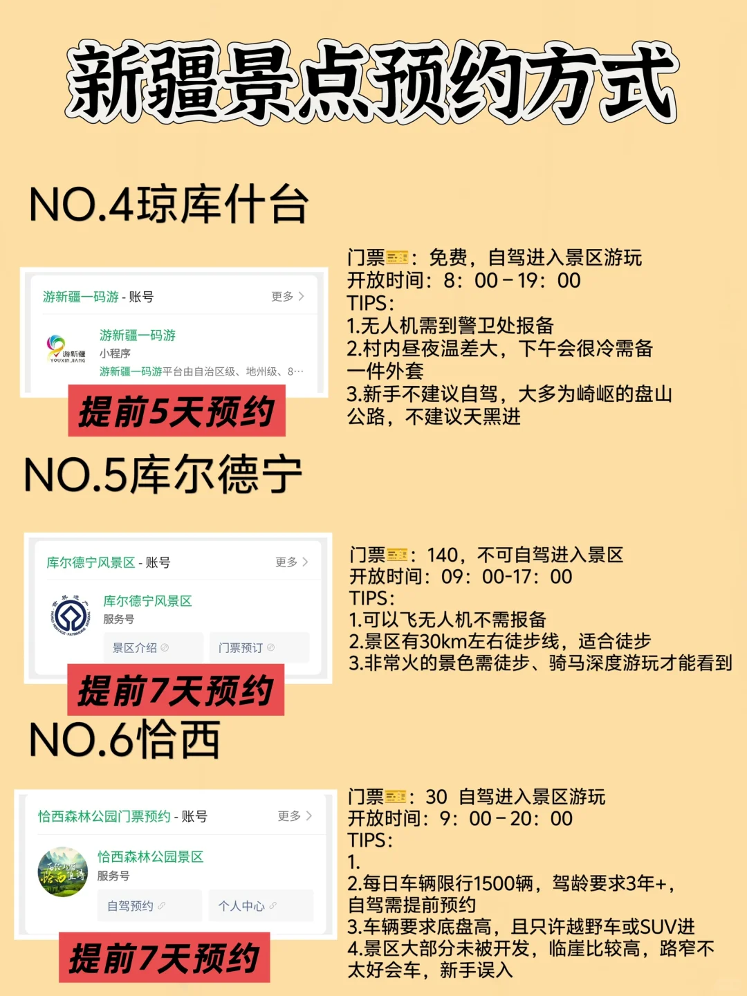 新疆会惩罚每个不预约的人❗️附伊犁环线路线