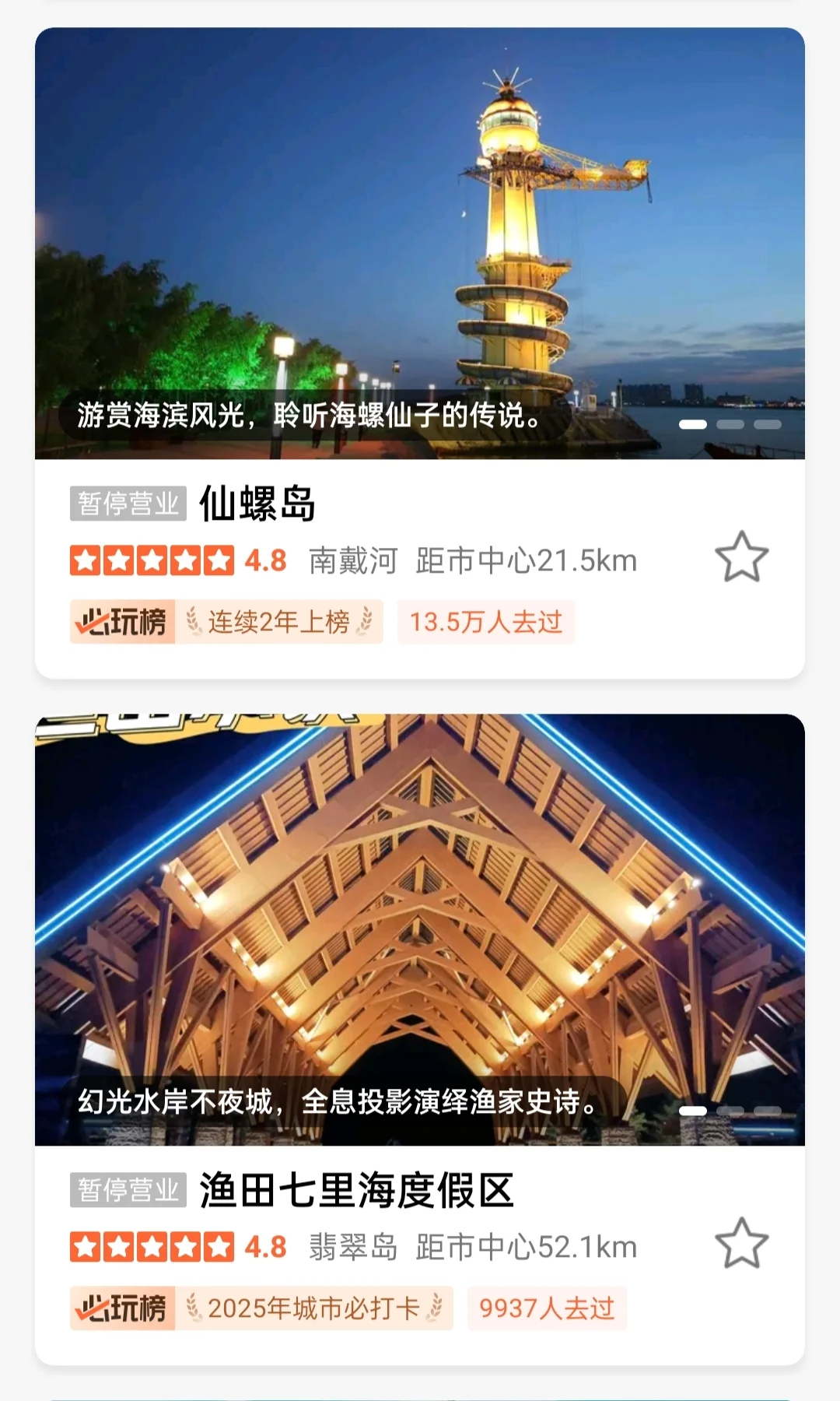 2025秦皇岛［城市必打卡榜］正式揭晓