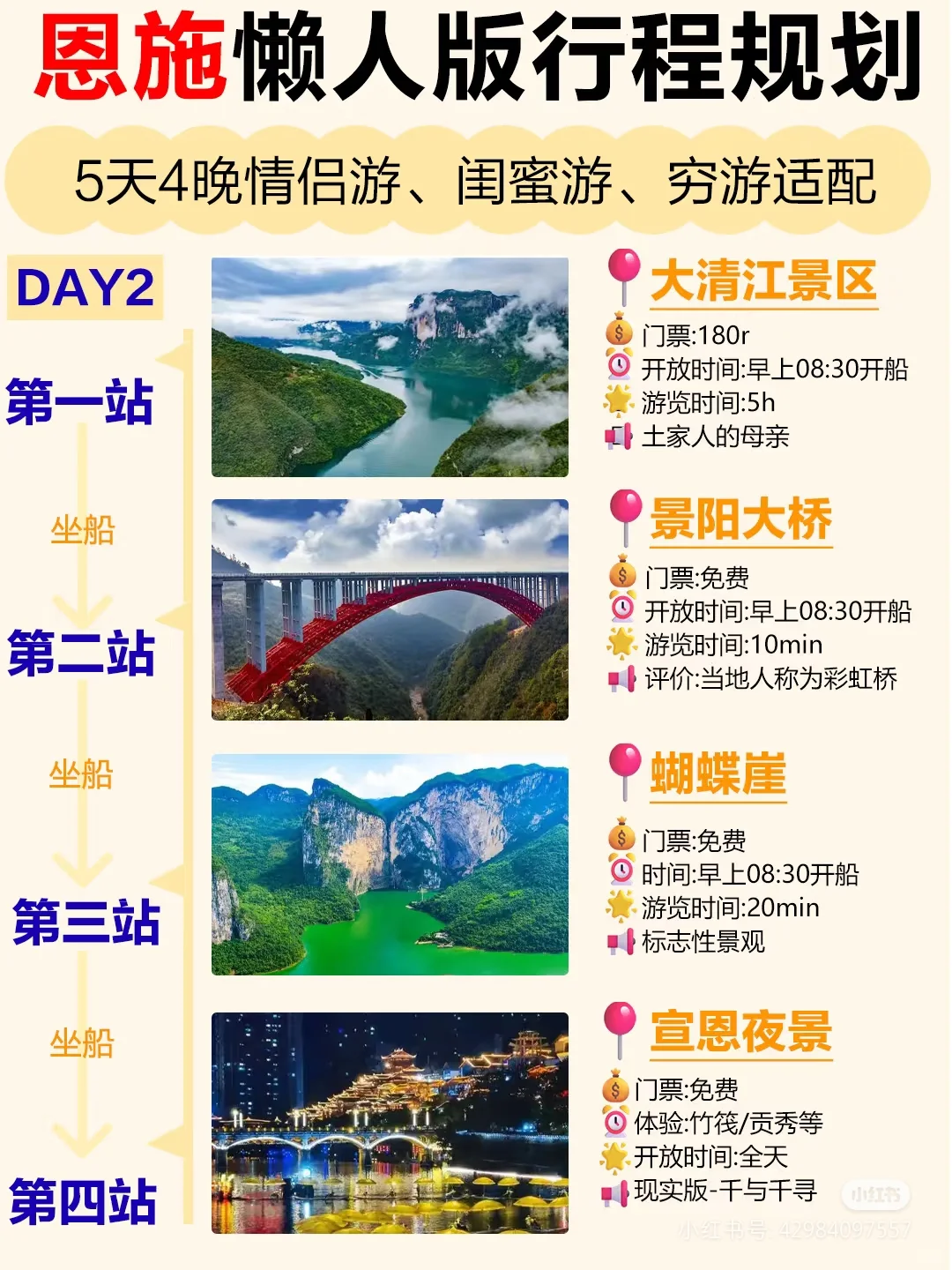 第一次去恩施旅游这样玩5月旅游攻略