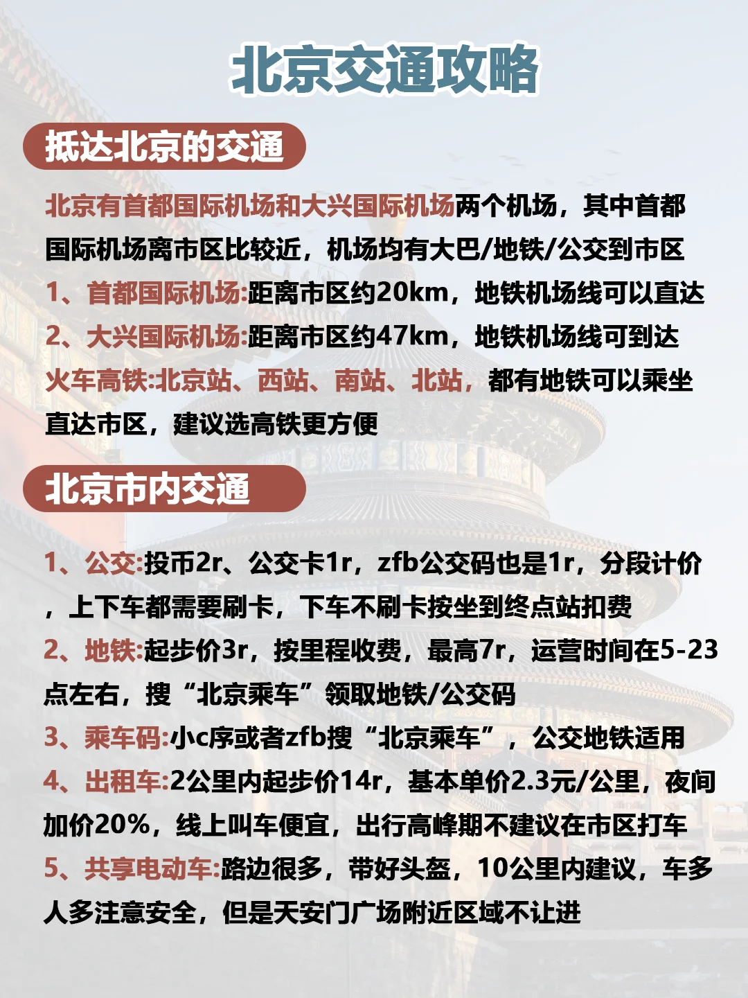 北京会惩罚每个不做攻略的人😭