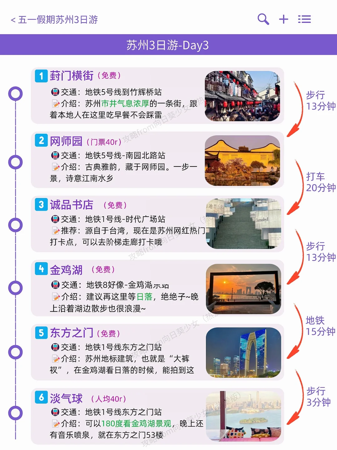 本J人对自己做的苏州旅游攻略甚是满意🥰