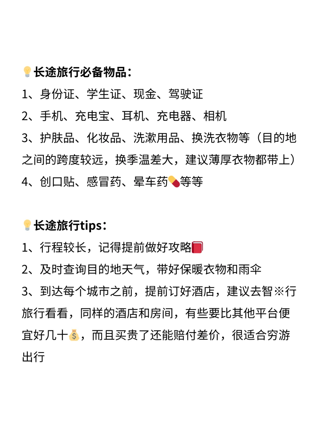 1200💰穷游10省30城，出发❗️