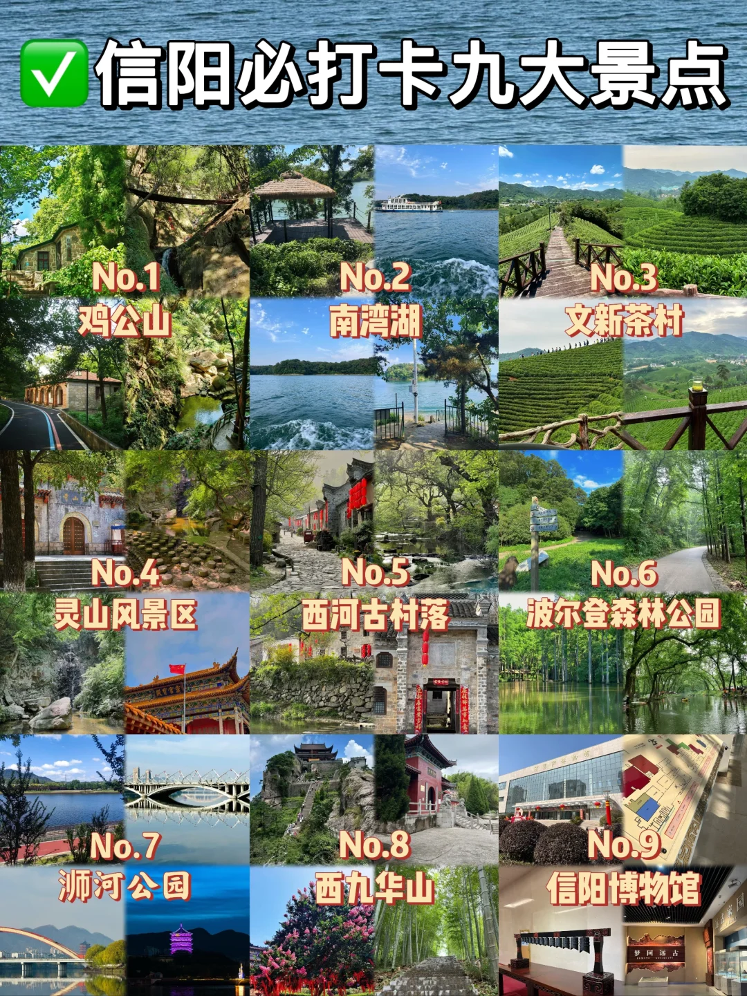 信阳必打卡的九个景点!!