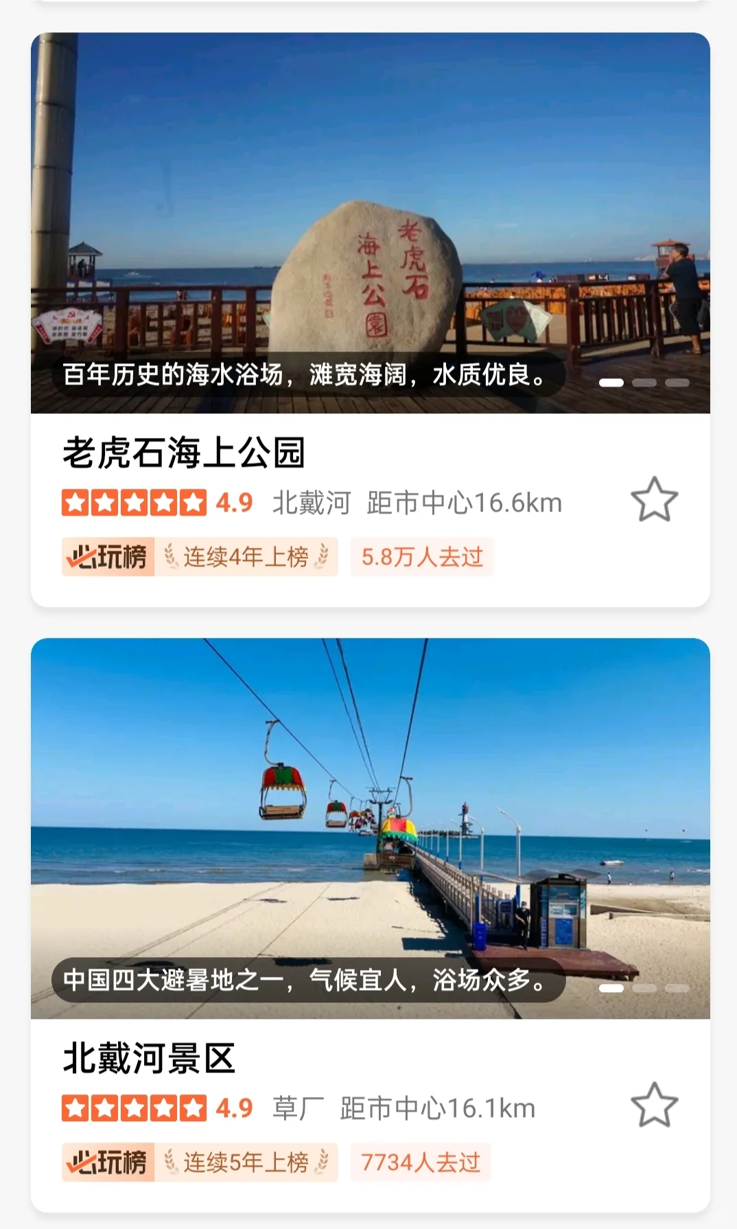 2025秦皇岛［城市必打卡榜］正式揭晓