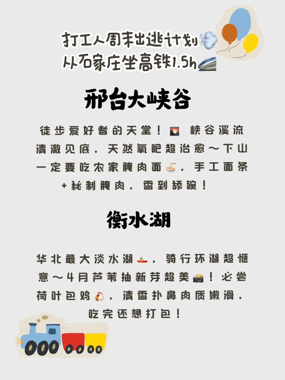 石家庄周边6城游，高铁直达小众秘境！