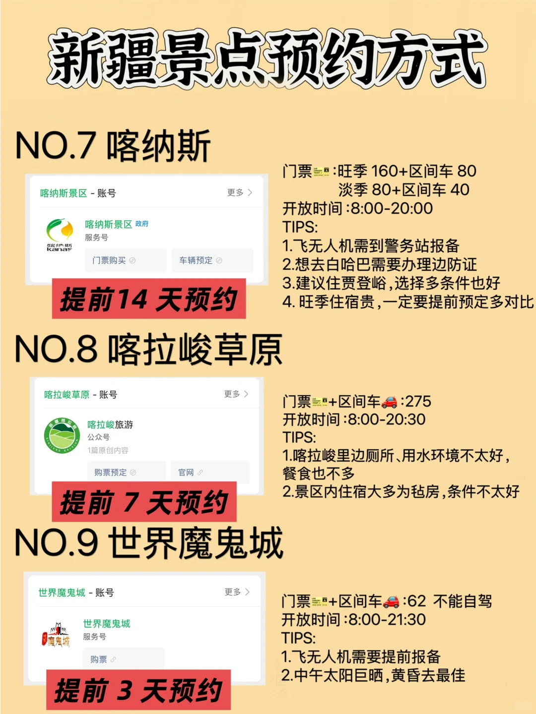 新疆会惩罚每个不预约的人❗️附伊犁环线路线