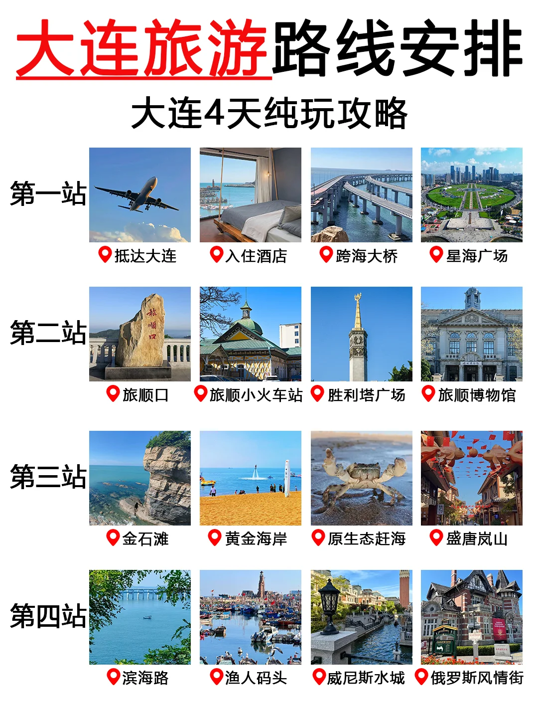 大连旅游纯玩4天人均才1000多