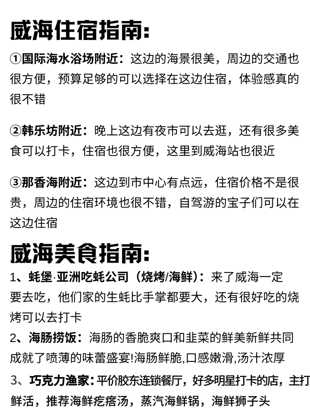 威海三天两夜旅游攻略【超全版】