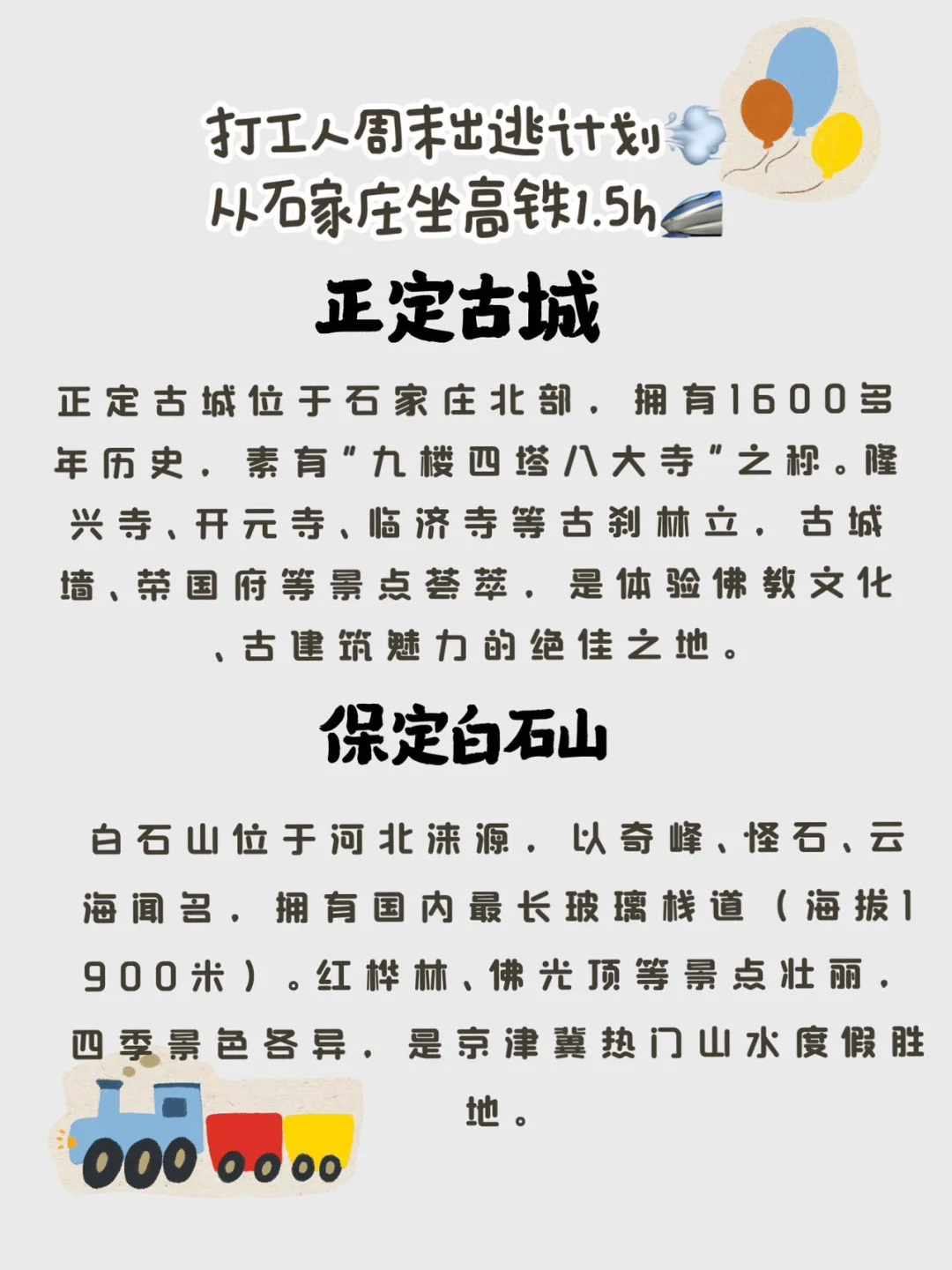 石家庄周边6城游，高铁直达小众秘境！