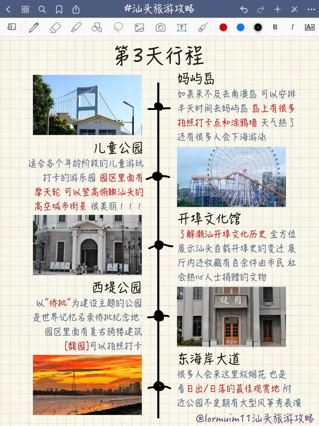 汕头已回！奉上本人做的3天2夜汕头旅游攻略!