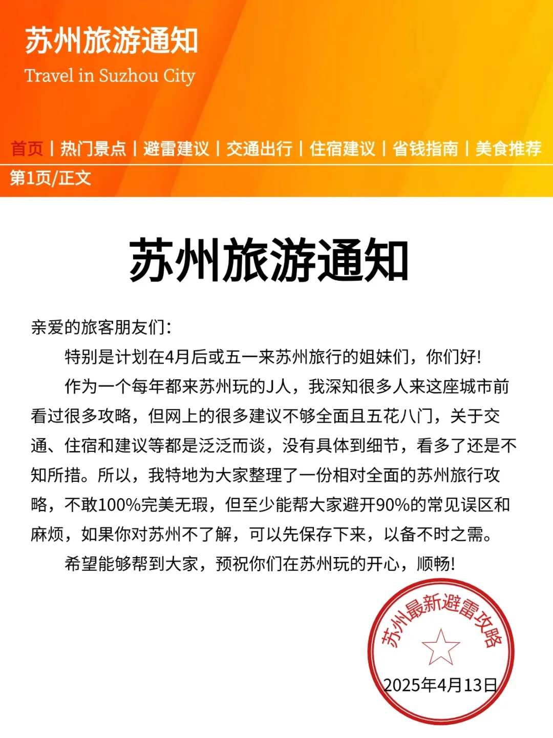 【苏州旅游通知】✈️请尽快修改行程🙏