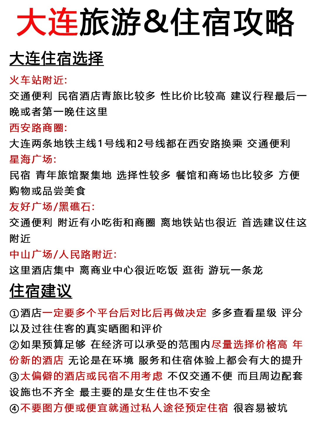 大连旅游纯玩4天人均才1000多