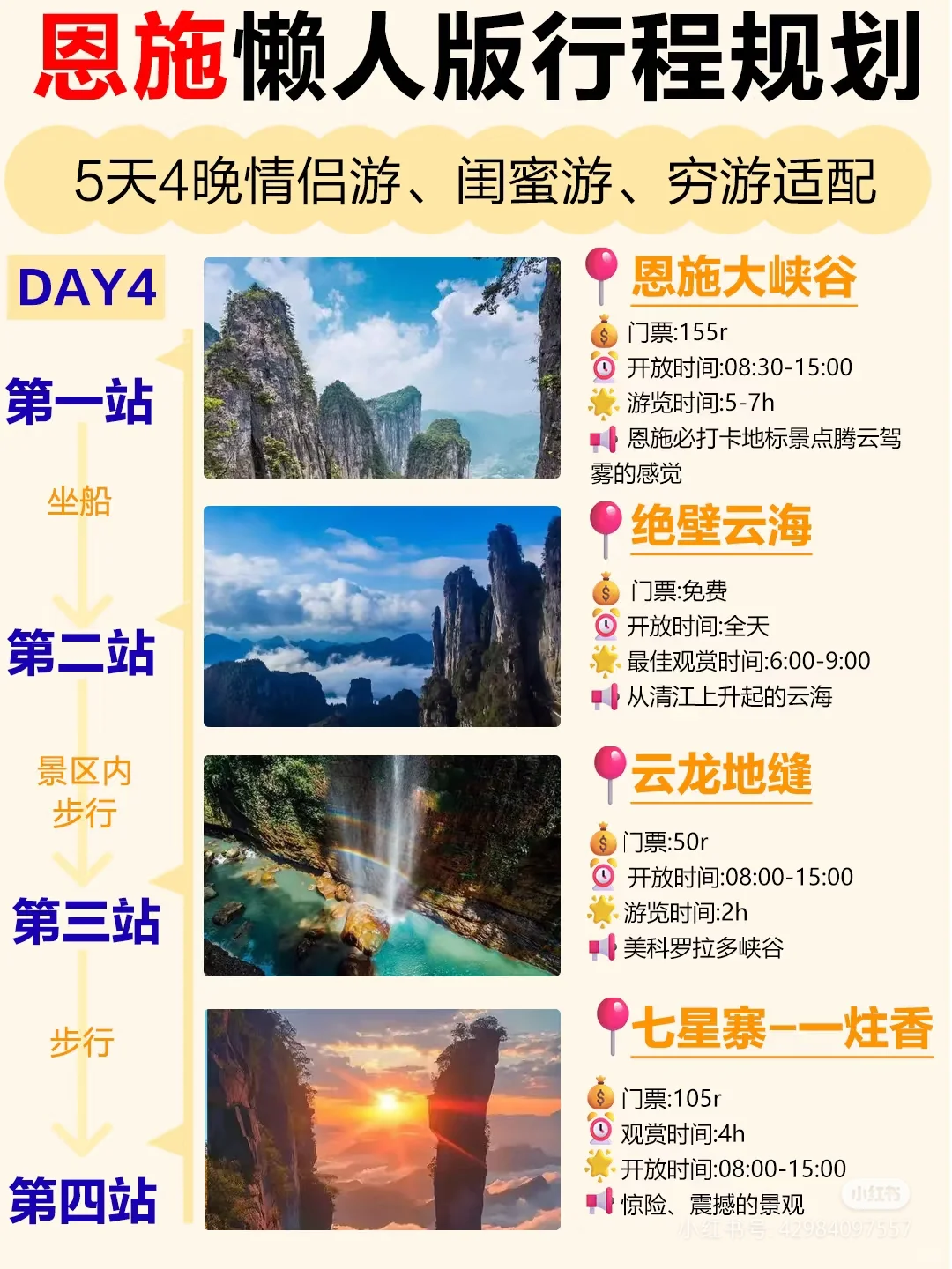第一次去恩施旅游这样玩5月旅游攻略