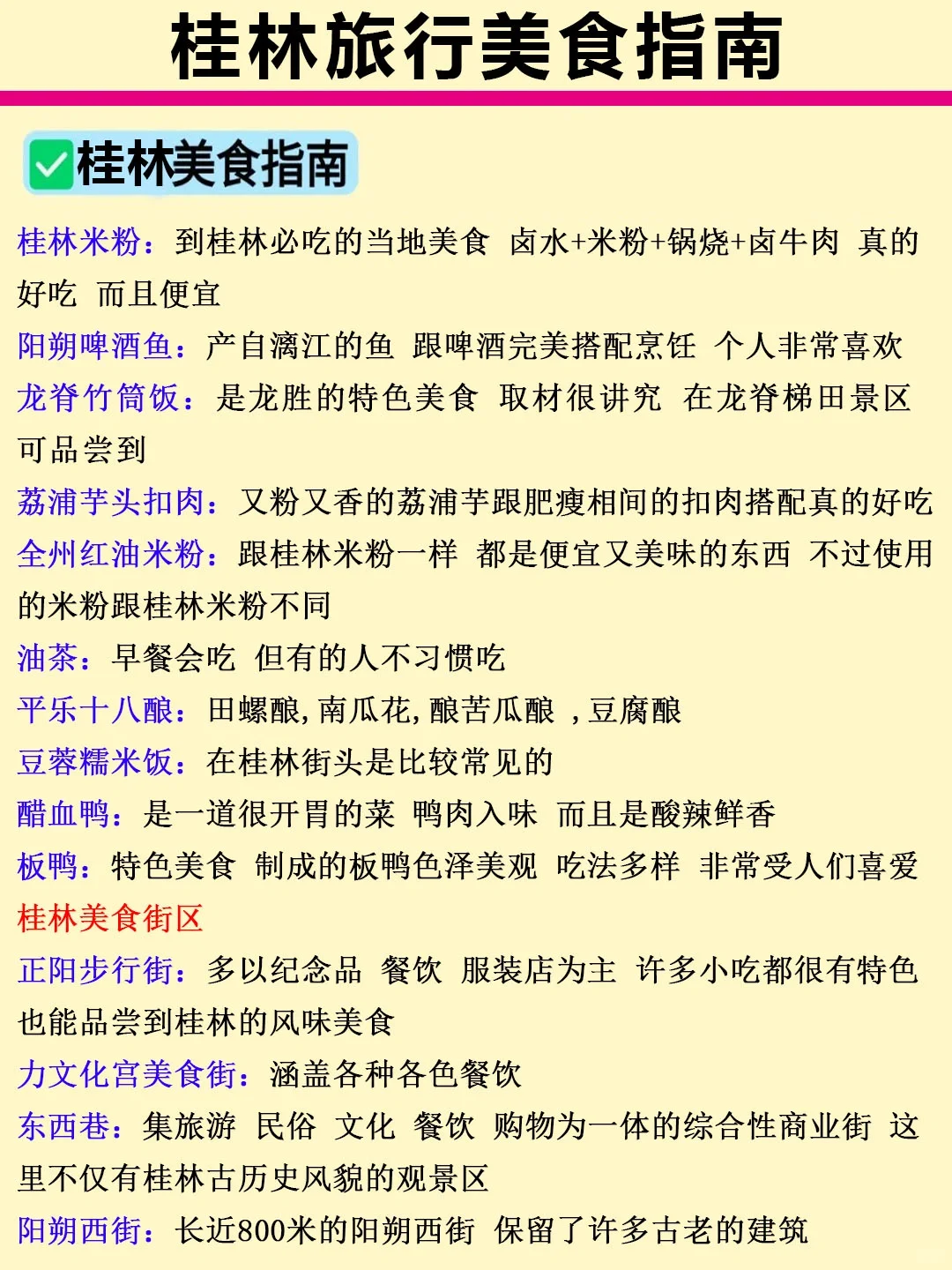 桂林3 - 5 攻略已完善✌赶紧来抄作业