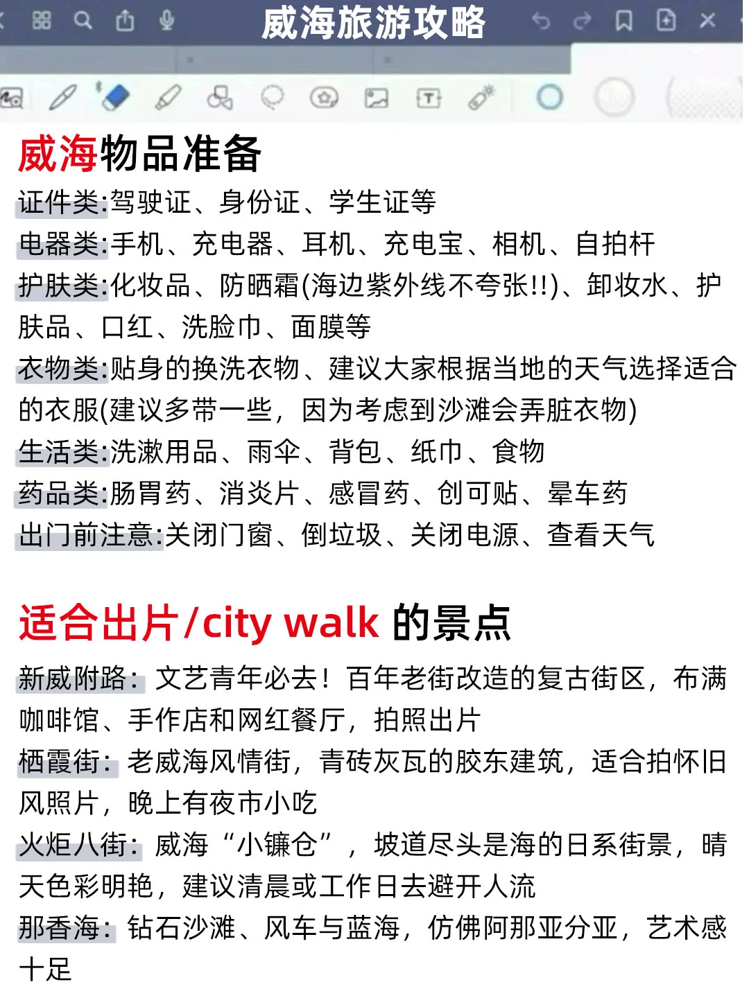 威海刚回，奔溃了😭😭😭