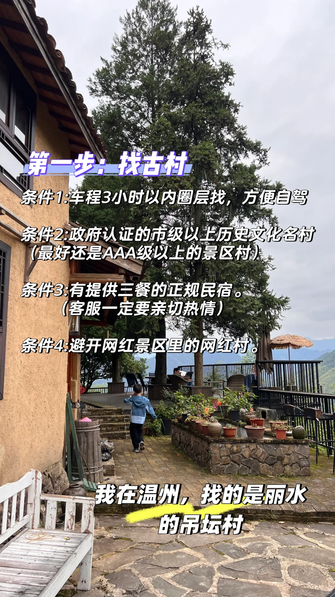 五一小众旅游|周边亲子游探秘古村落