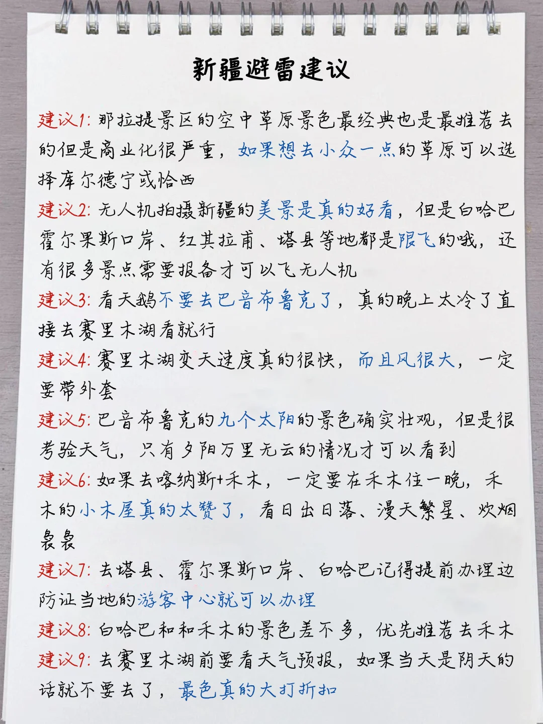 本地人熬夜整理的新疆攻略😭真的超级香‼️