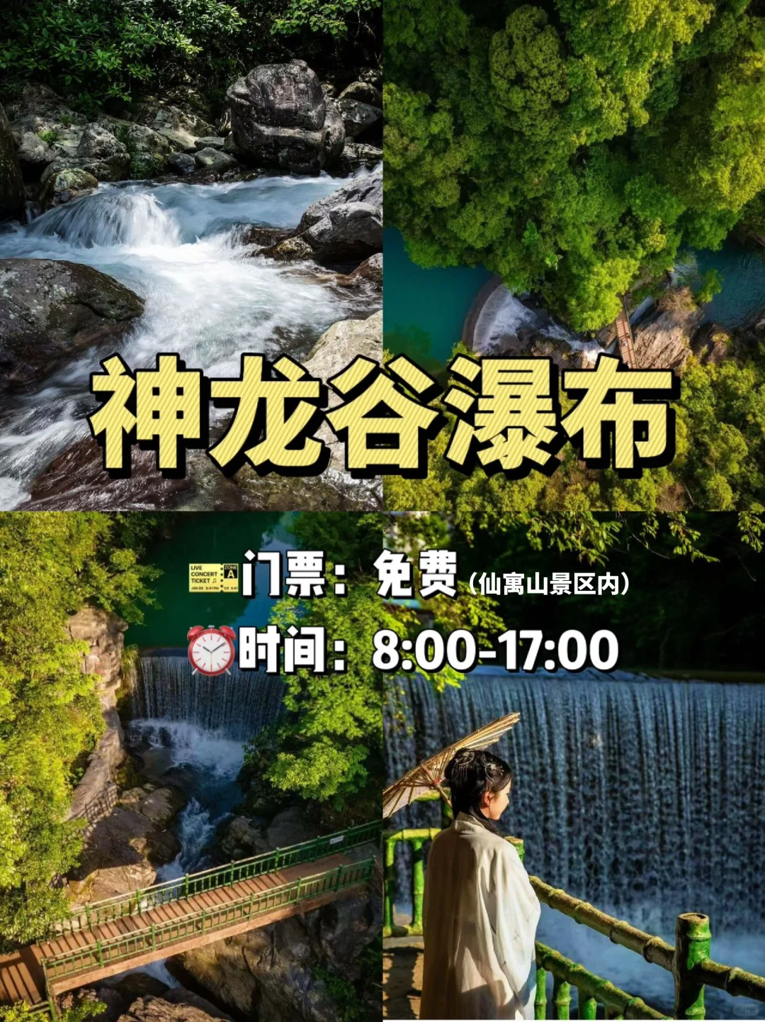 五一计划|一张图讲清楚石台县到底怎么玩