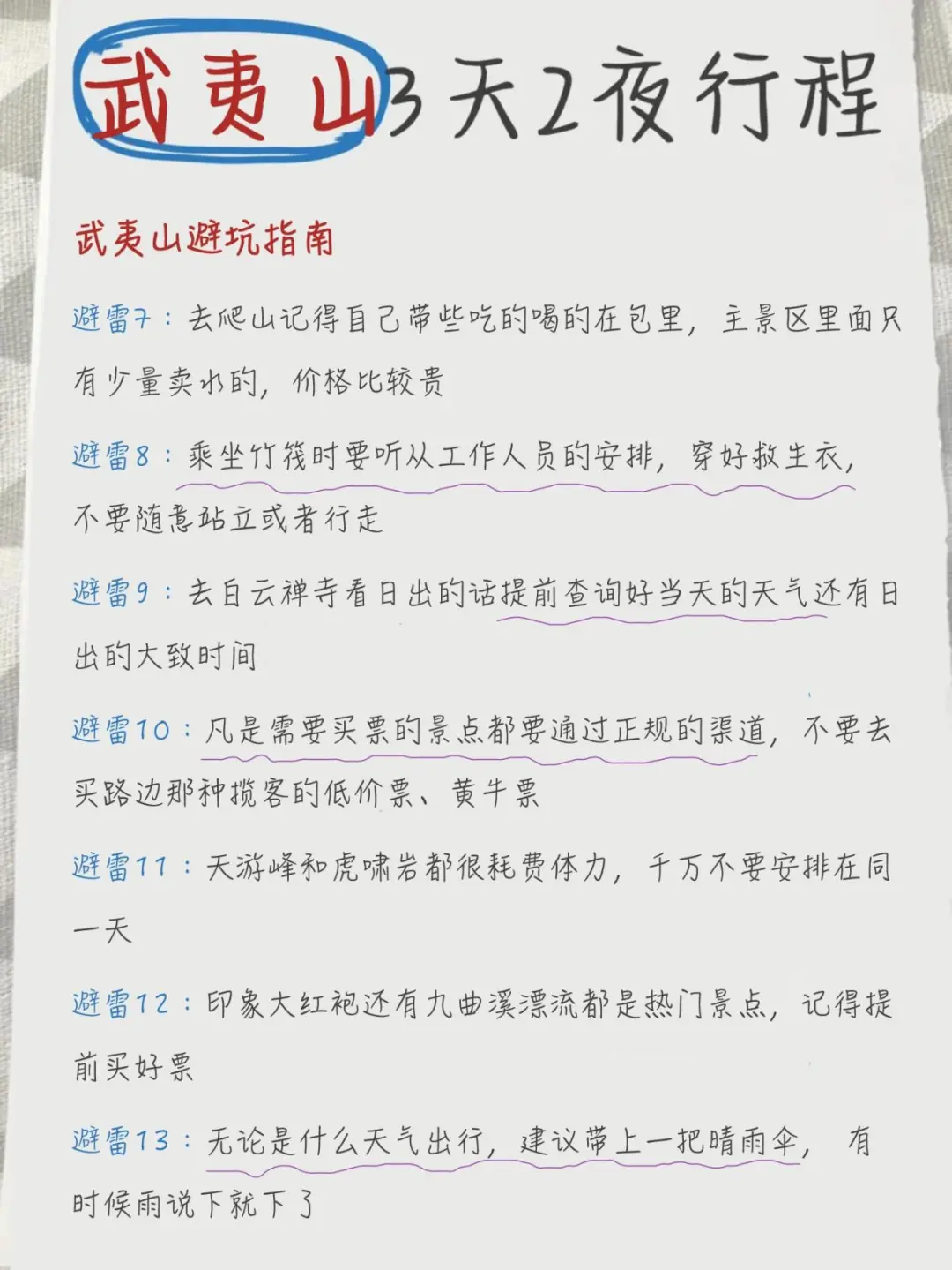 回来啦！！手写的武夷山攻略送上咯~