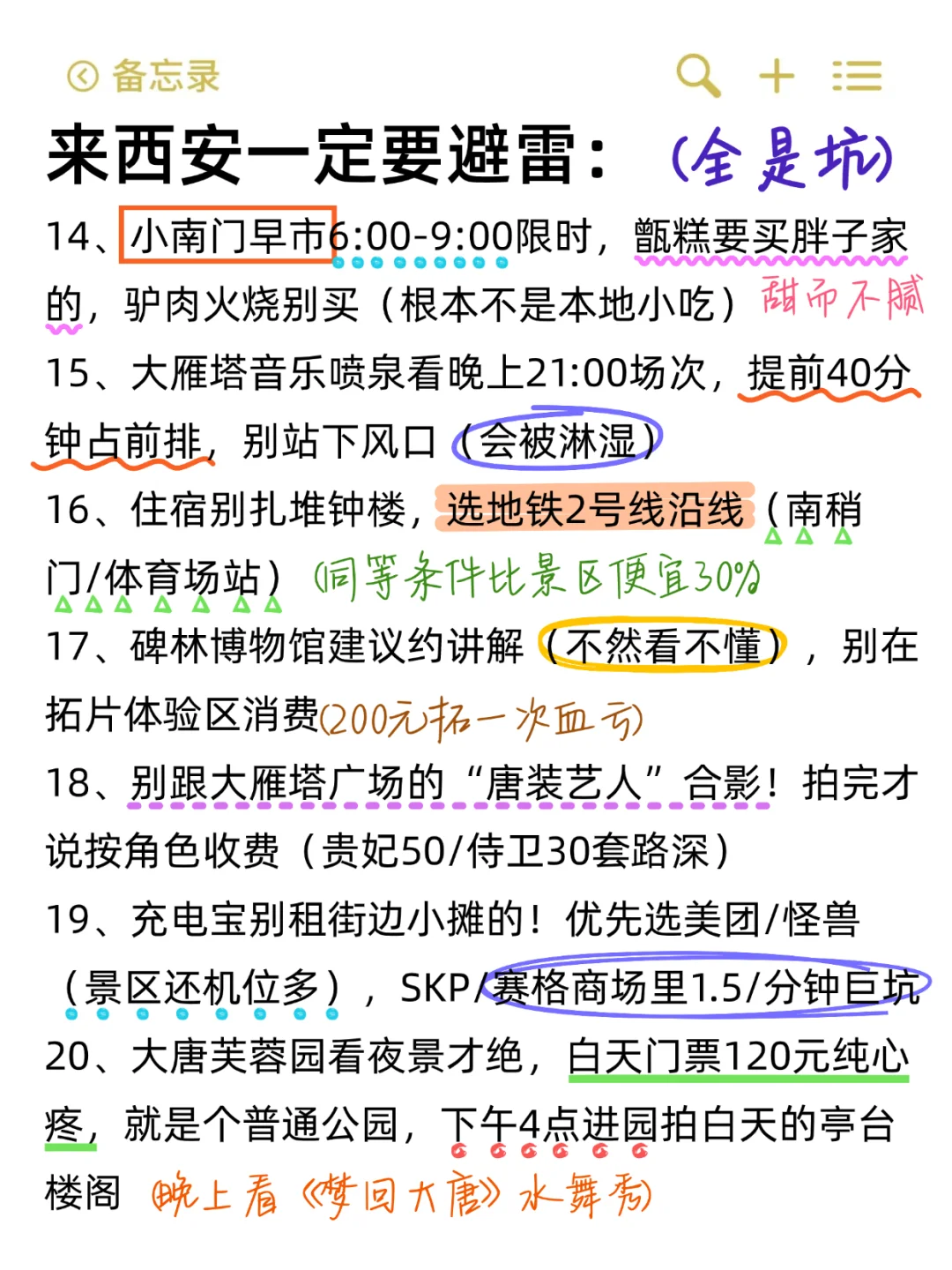 既然决定去西安，那这些大忌一定不要碰🈲
