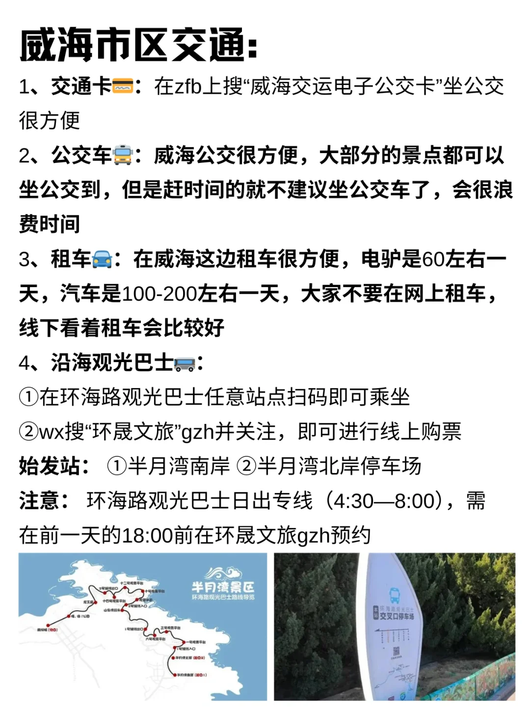 威海三天两夜旅游攻略【超全版】