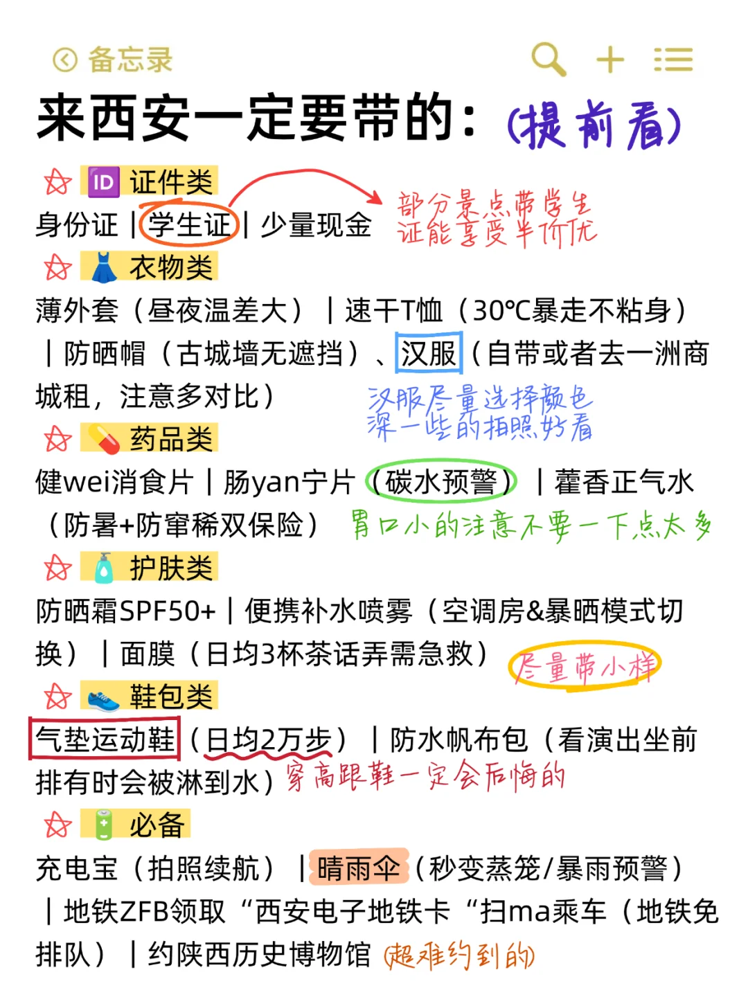 既然决定去西安，那这些大忌一定不要碰🈲