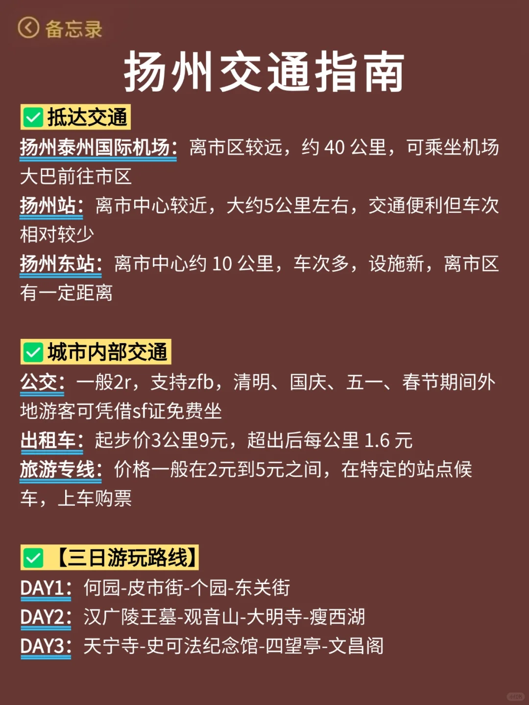 扬州已回...真心提醒4月打算去的朋友们🤬