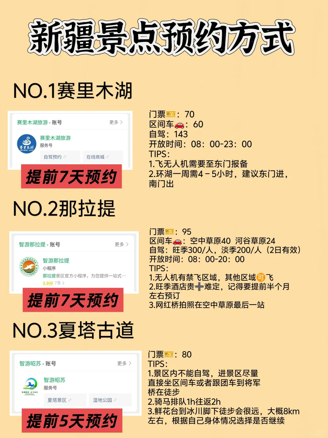 新疆会惩罚每个不预约的人❗️附伊犁环线路线