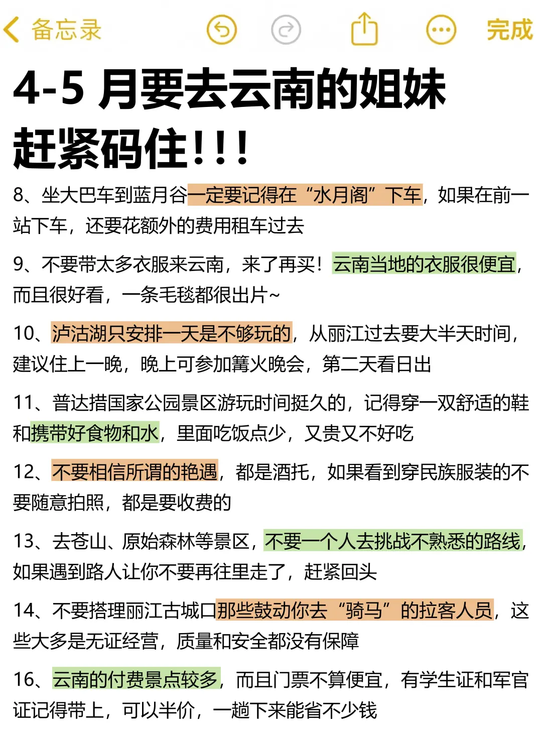 写给4-6月来云南的姐妹！！超全避雷攻略…
