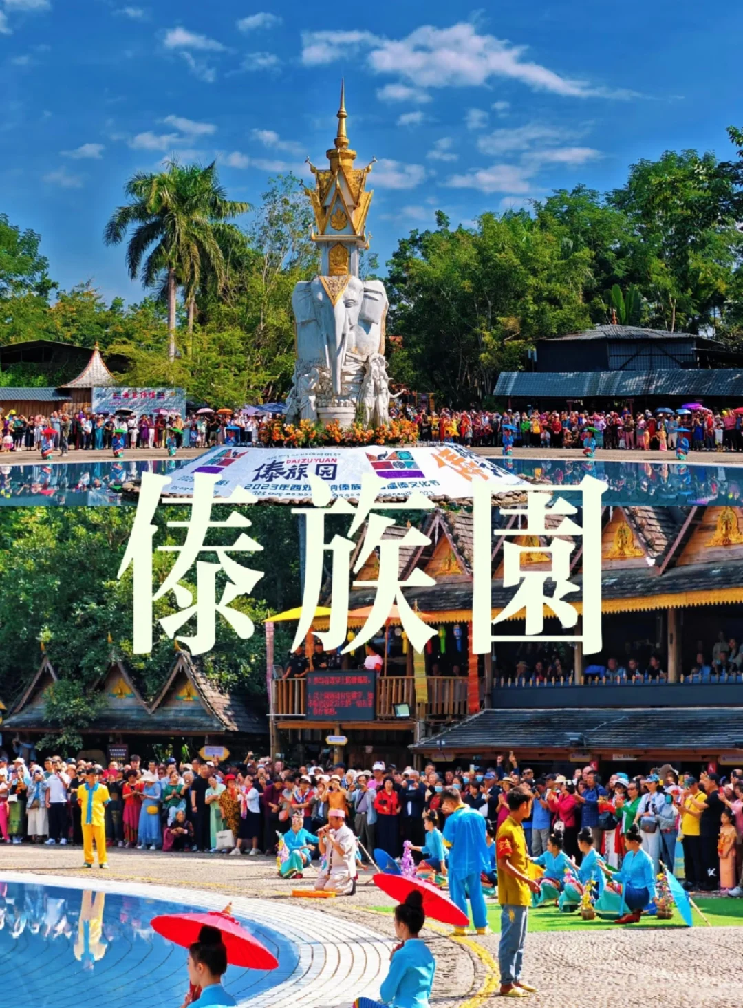 傣族园套票特惠游玩攻略提前预订超值
