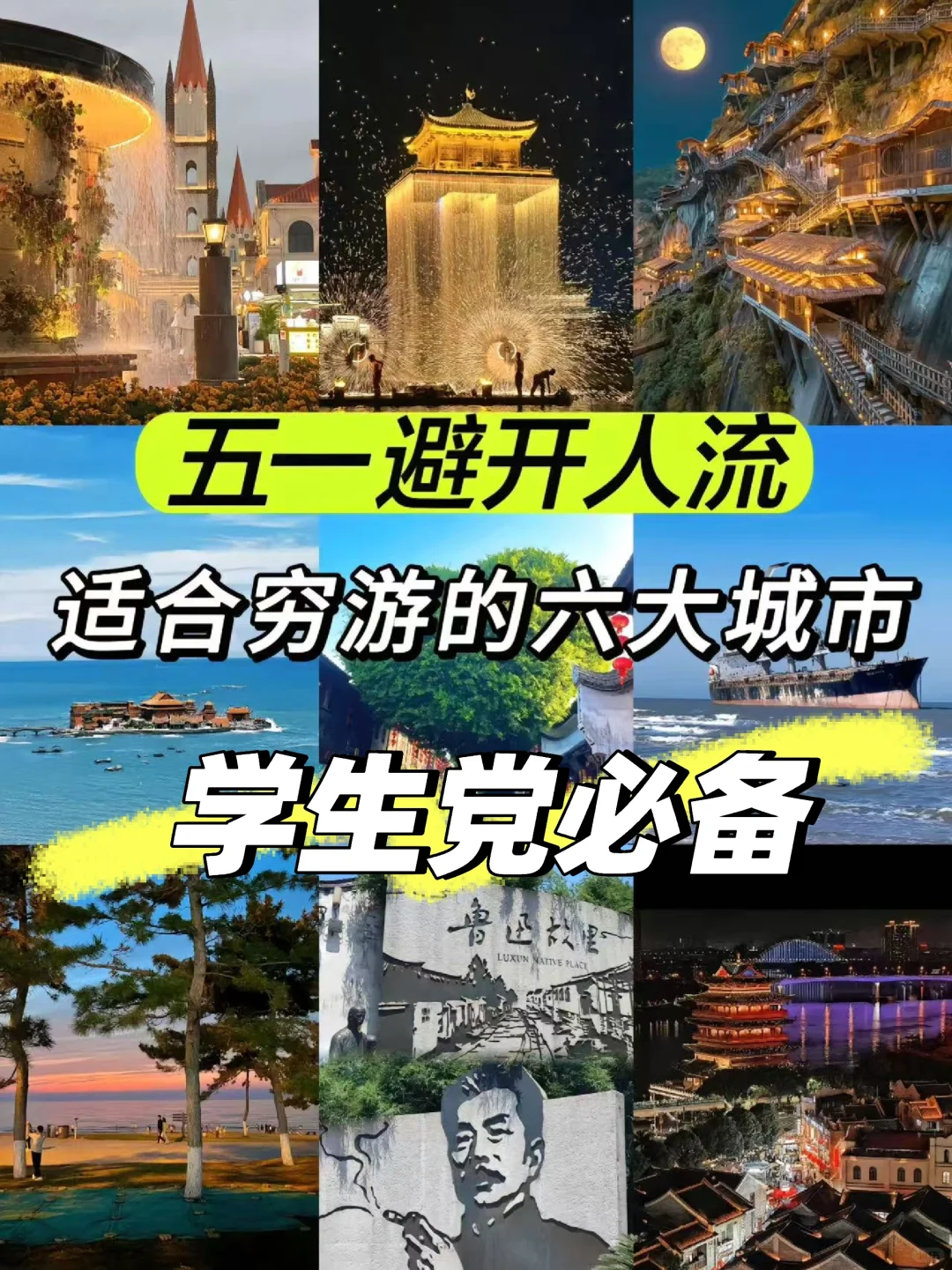 学生党来过来！🙋‍♀️五一旅游攻略
