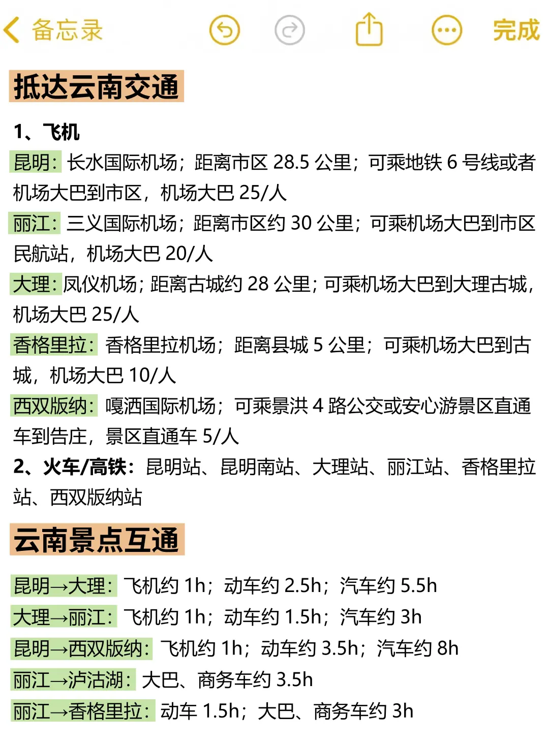 写给4-6月来云南的姐妹！！超全避雷攻略…