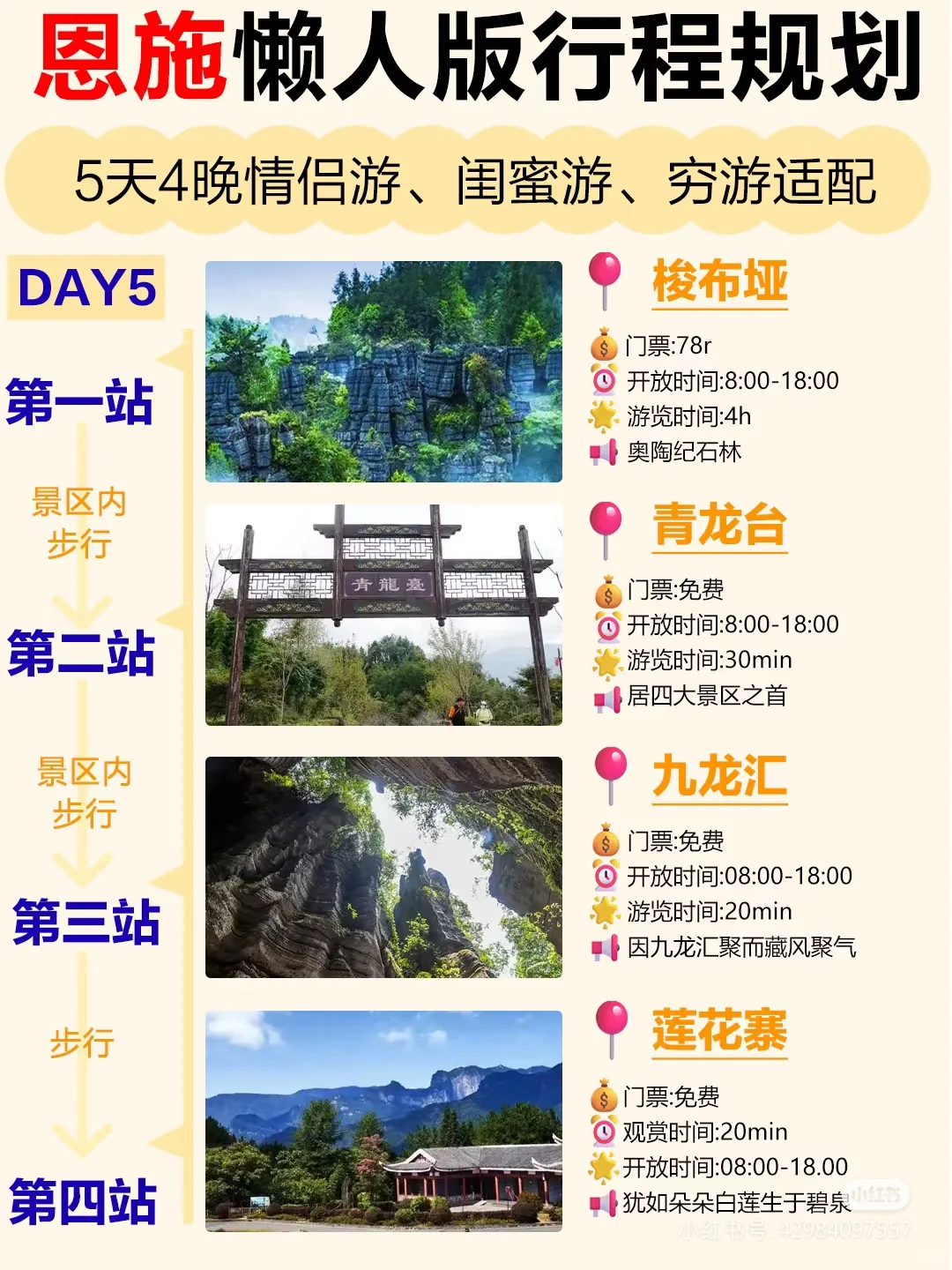 第一次去恩施旅游这样玩5月旅游攻略