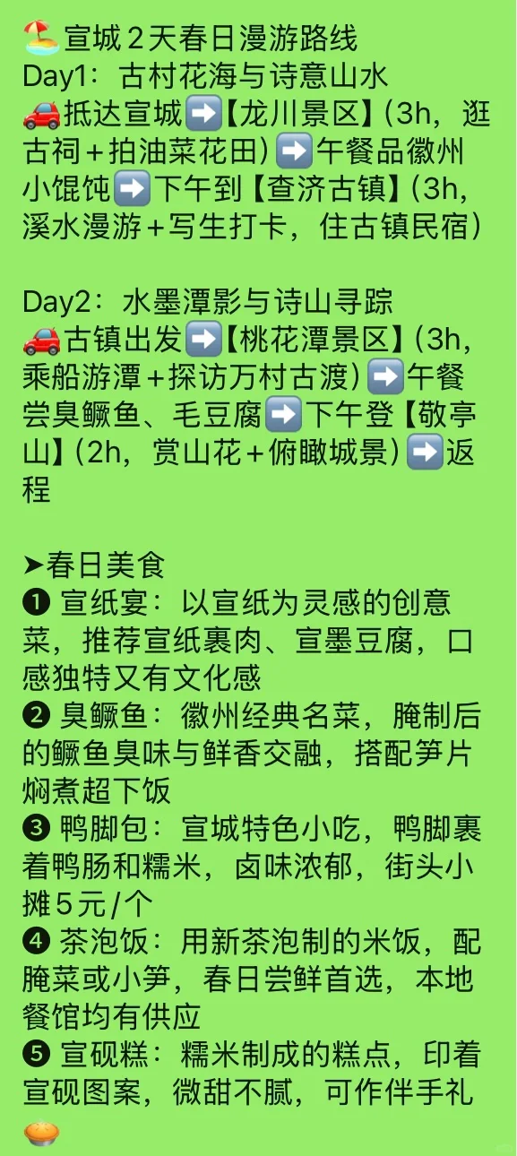 🌈宣城|4-5月来真香，人少景美旅游宝地！