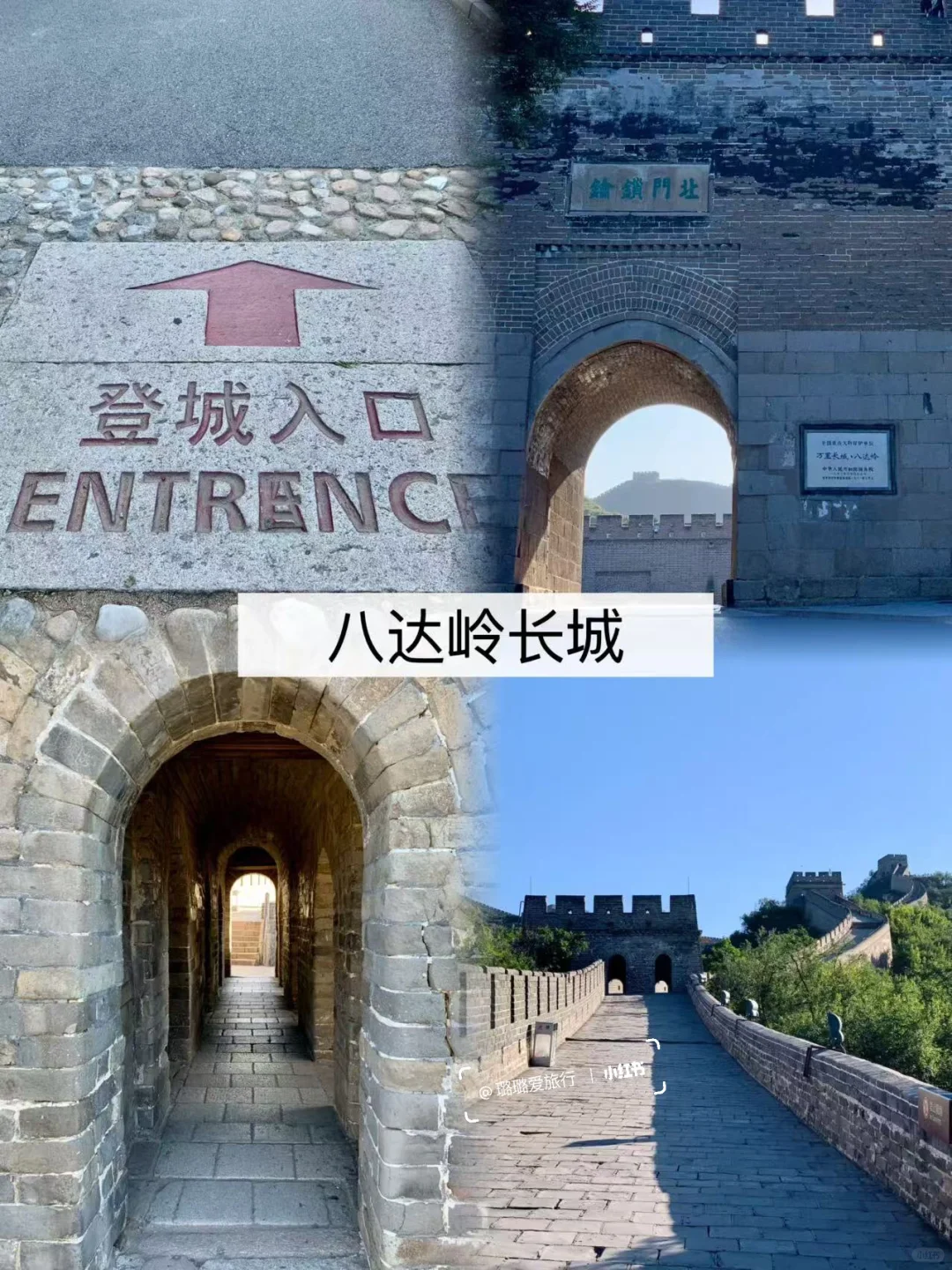 人均700+💰 玩遍北京【五天四晚】超省钱攻略