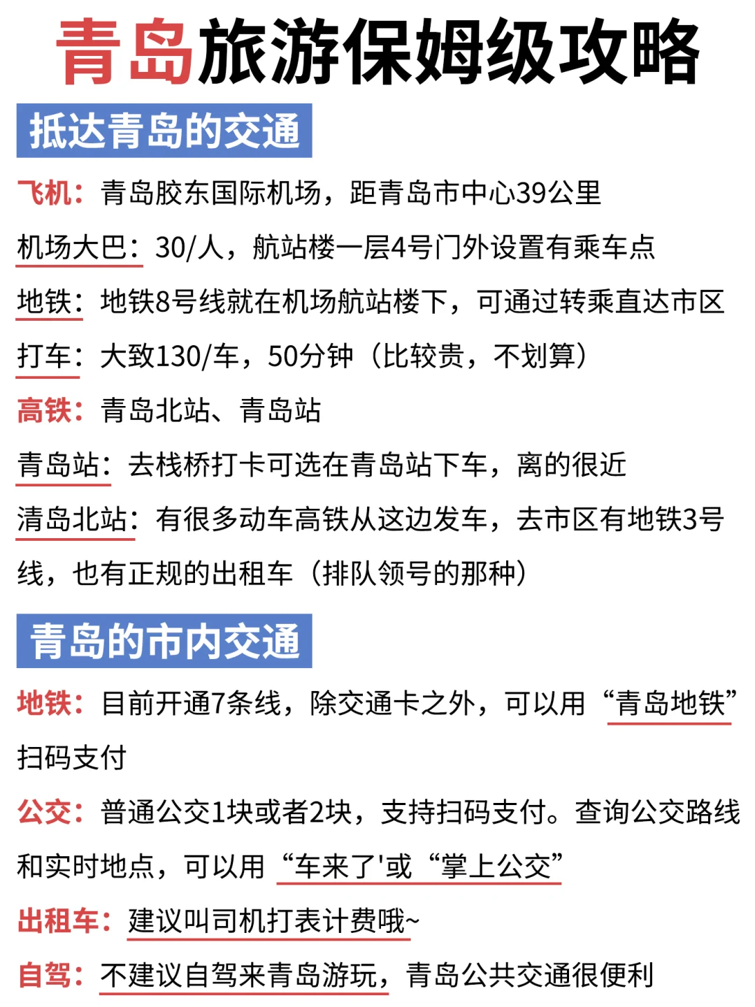 拜托🙏春季来青岛这些景点一定要知道
