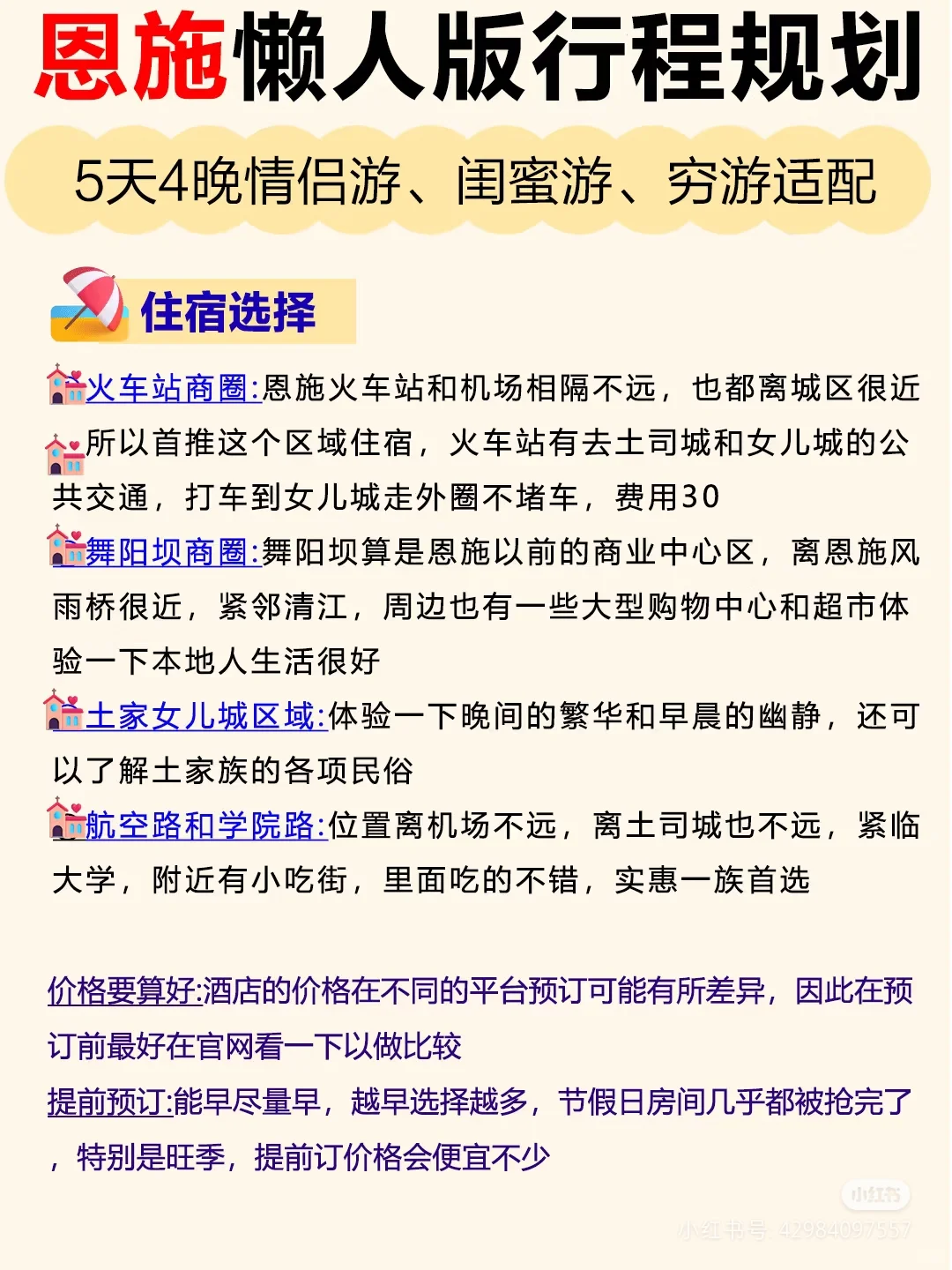 第一次去恩施旅游这样玩5月旅游攻略