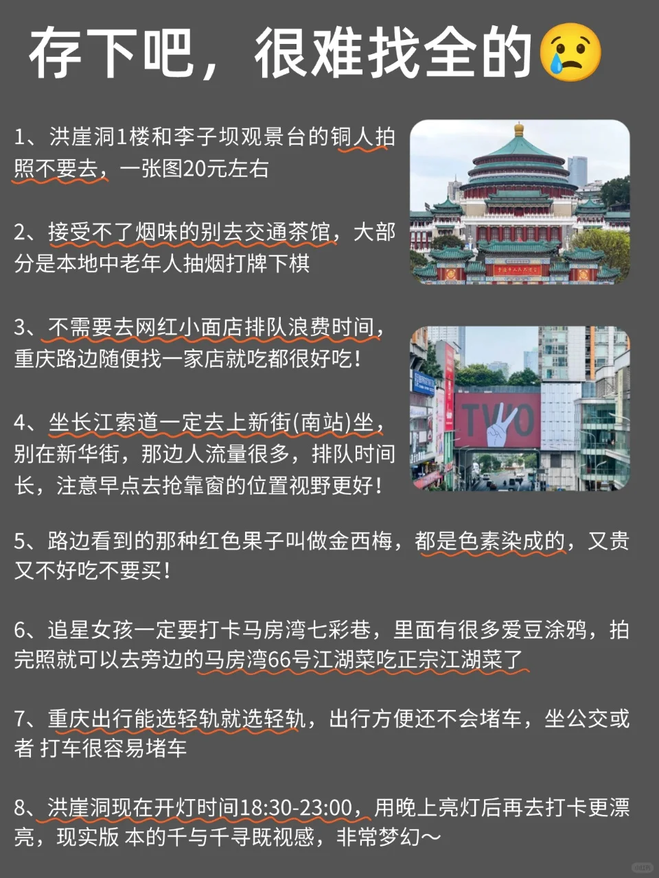 写给4-5🈷去重庆的姐妹们，快进来听劝