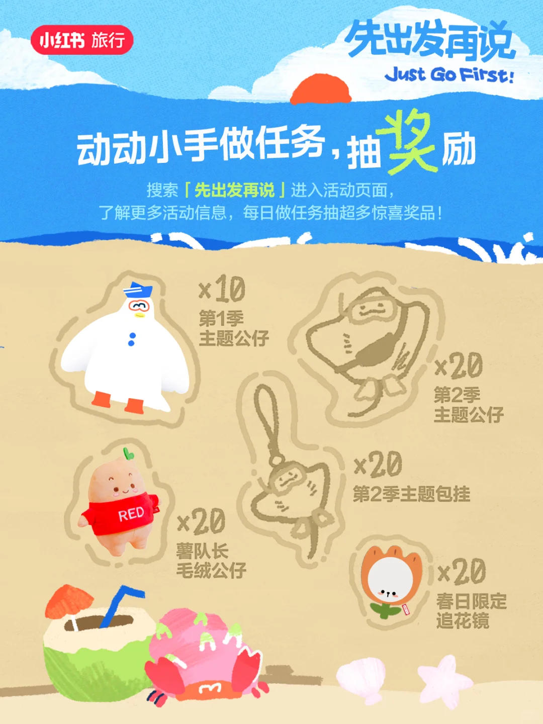 先出发再说🌴然后去路上开盲盒！！！