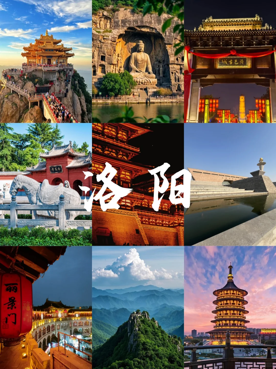 洛阳必去9大景点‼️开启千年古都之旅