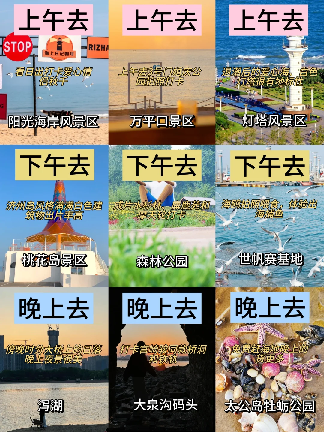 日照旅游攻略|3天2晚不绕路包线路➕指南