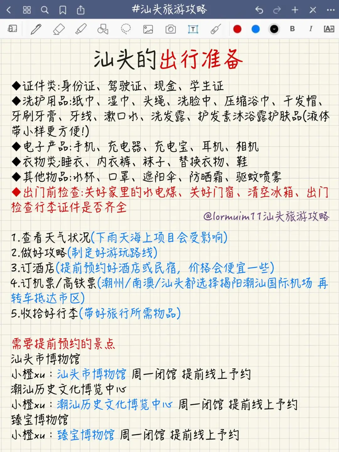 汕头已回！奉上本人做的3天2夜汕头旅游攻略!