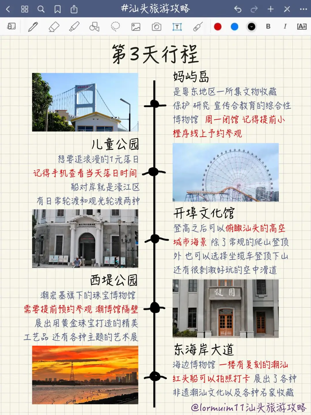 汕头已回！奉上本人做的3天2夜汕头旅游攻略!