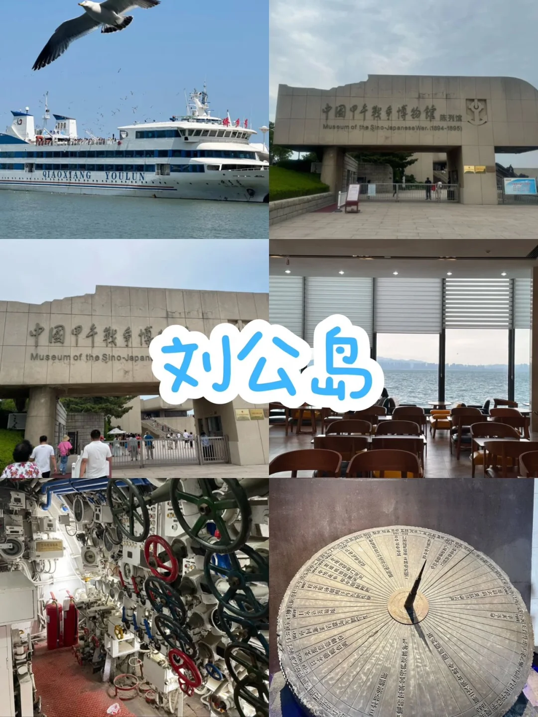 威海三天两夜旅游攻略【超全版】