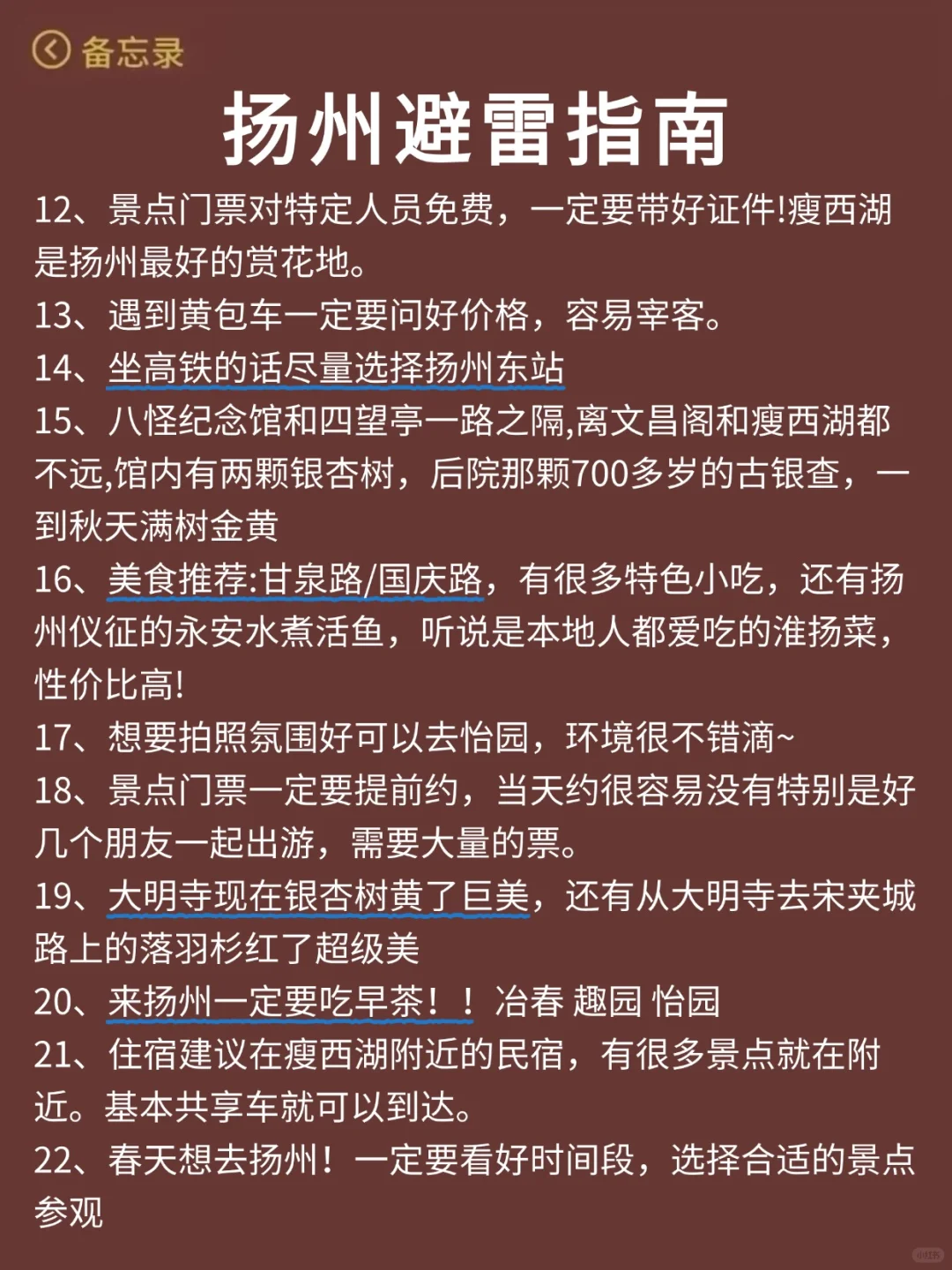扬州已回...真心提醒4月打算去的朋友们🤬