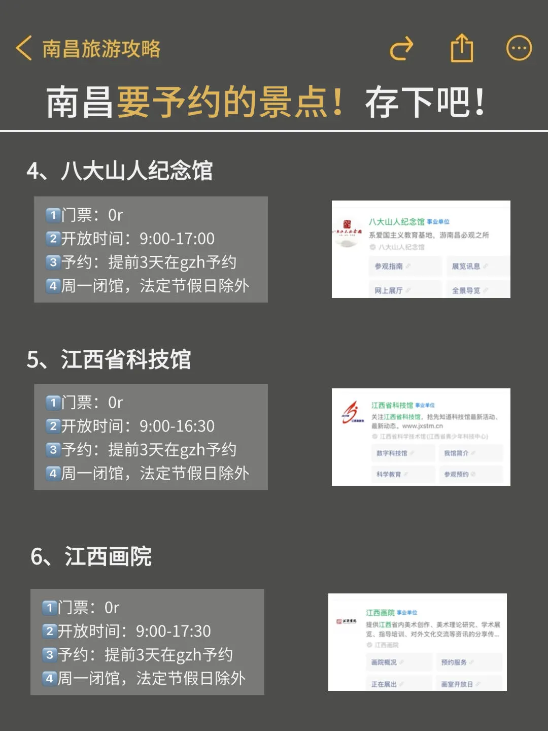 写给4-6月要去南昌的姐妹✅来抄作业啦～